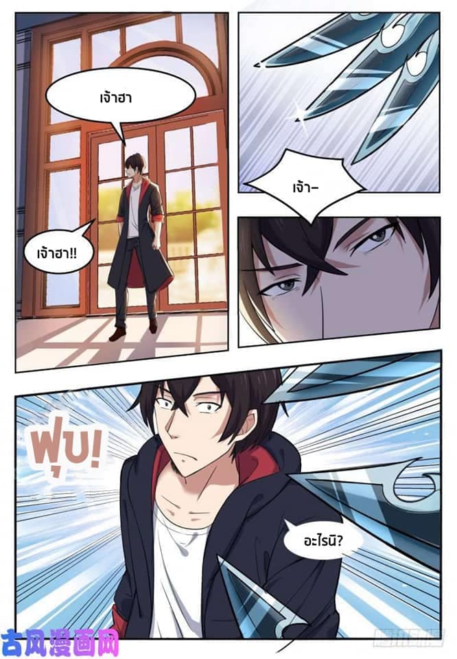 The Strongest God King มหาเทพไร้พ่าย page 5