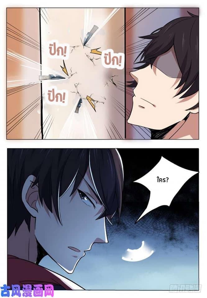 The Strongest God King มหาเทพไร้พ่าย page 6