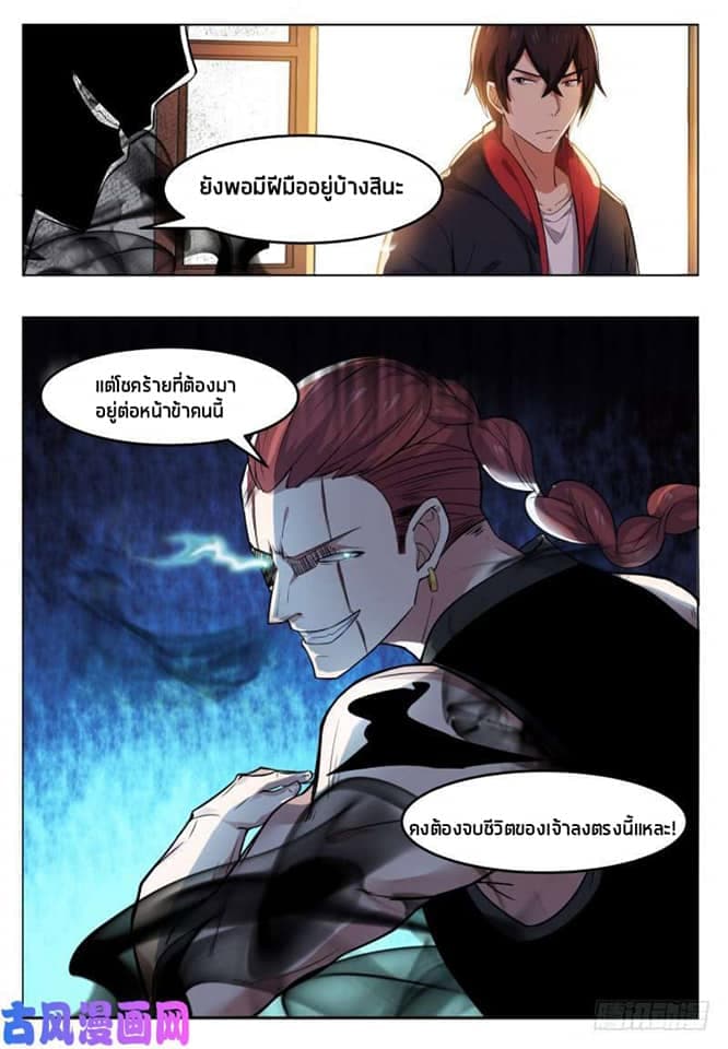 The Strongest God King มหาเทพไร้พ่าย page 7