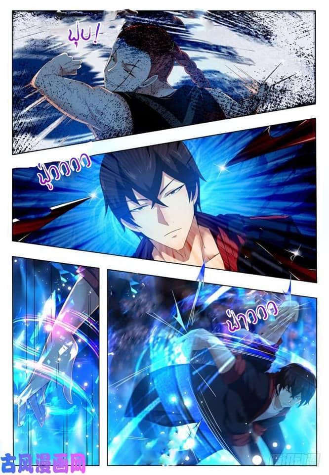 The Strongest God King มหาเทพไร้พ่าย page 9