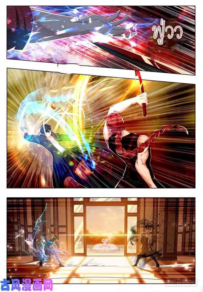 The Strongest God King มหาเทพไร้พ่าย page 11