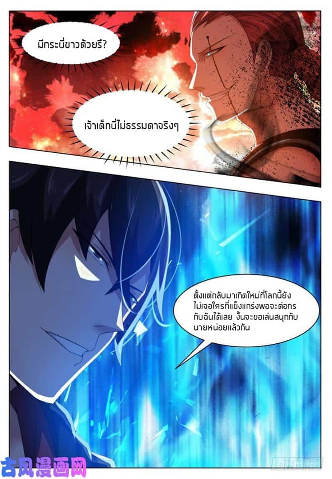 The Strongest God King มหาเทพไร้พ่าย page 12