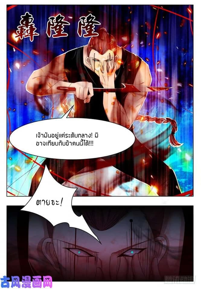 The Strongest God King มหาเทพไร้พ่าย page 13