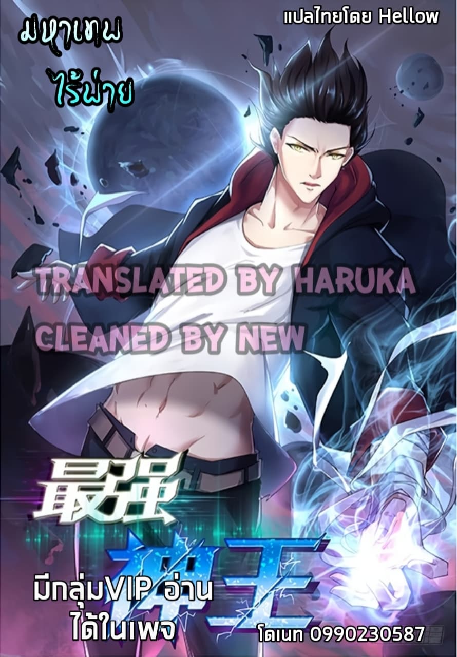 The Strongest God King มหาเทพไร้พ่าย page 14