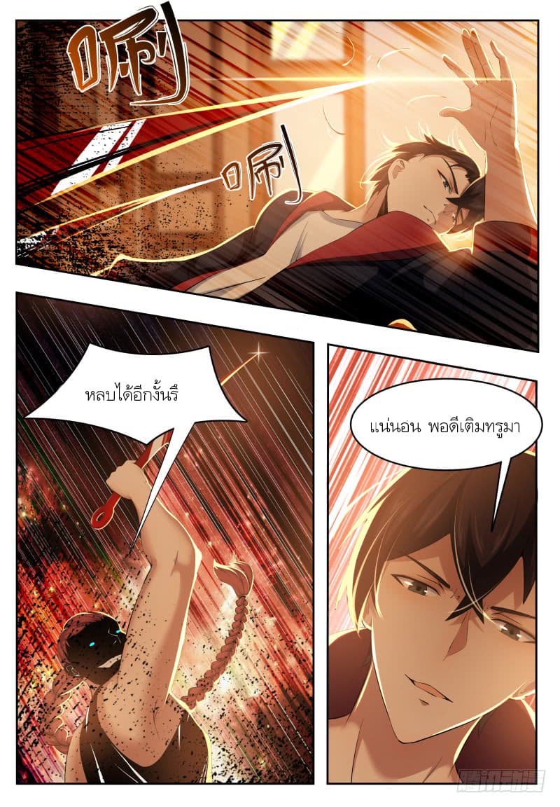 The Strongest God King มหาเทพไร้พ่าย page 3