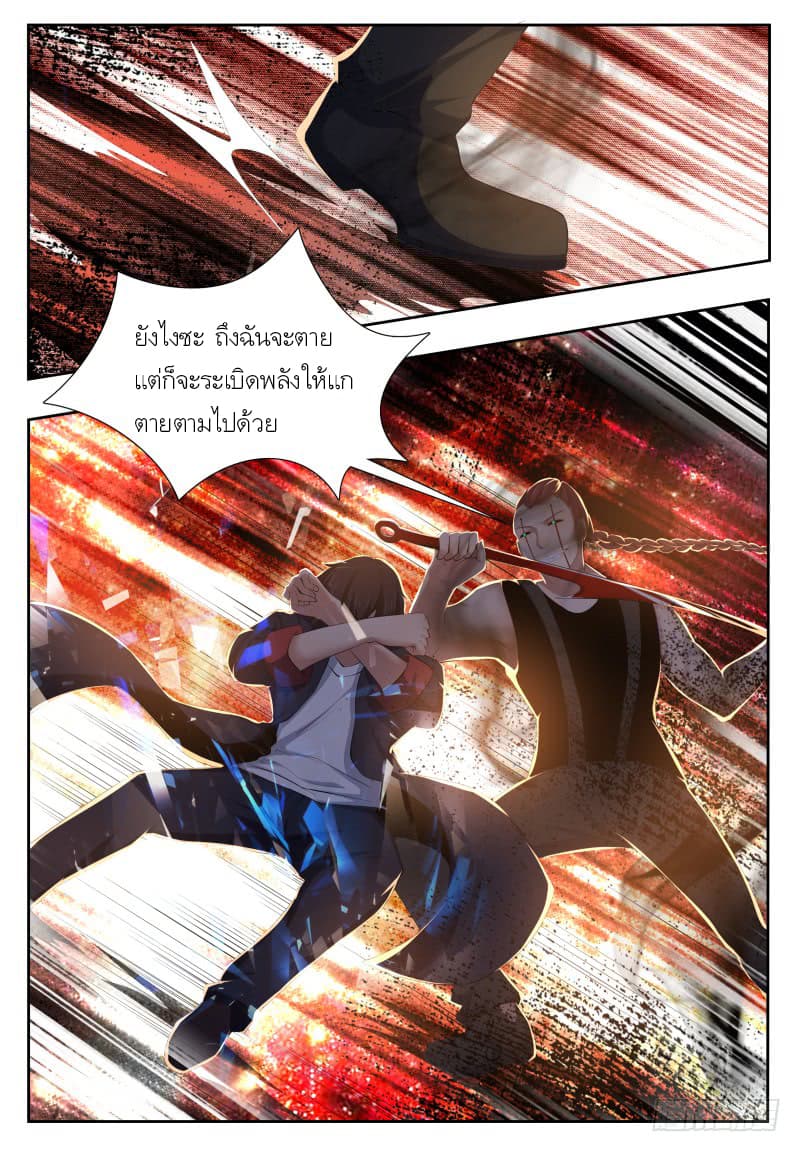 The Strongest God King มหาเทพไร้พ่าย page 5