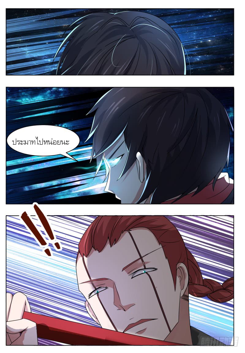 The Strongest God King มหาเทพไร้พ่าย page 6