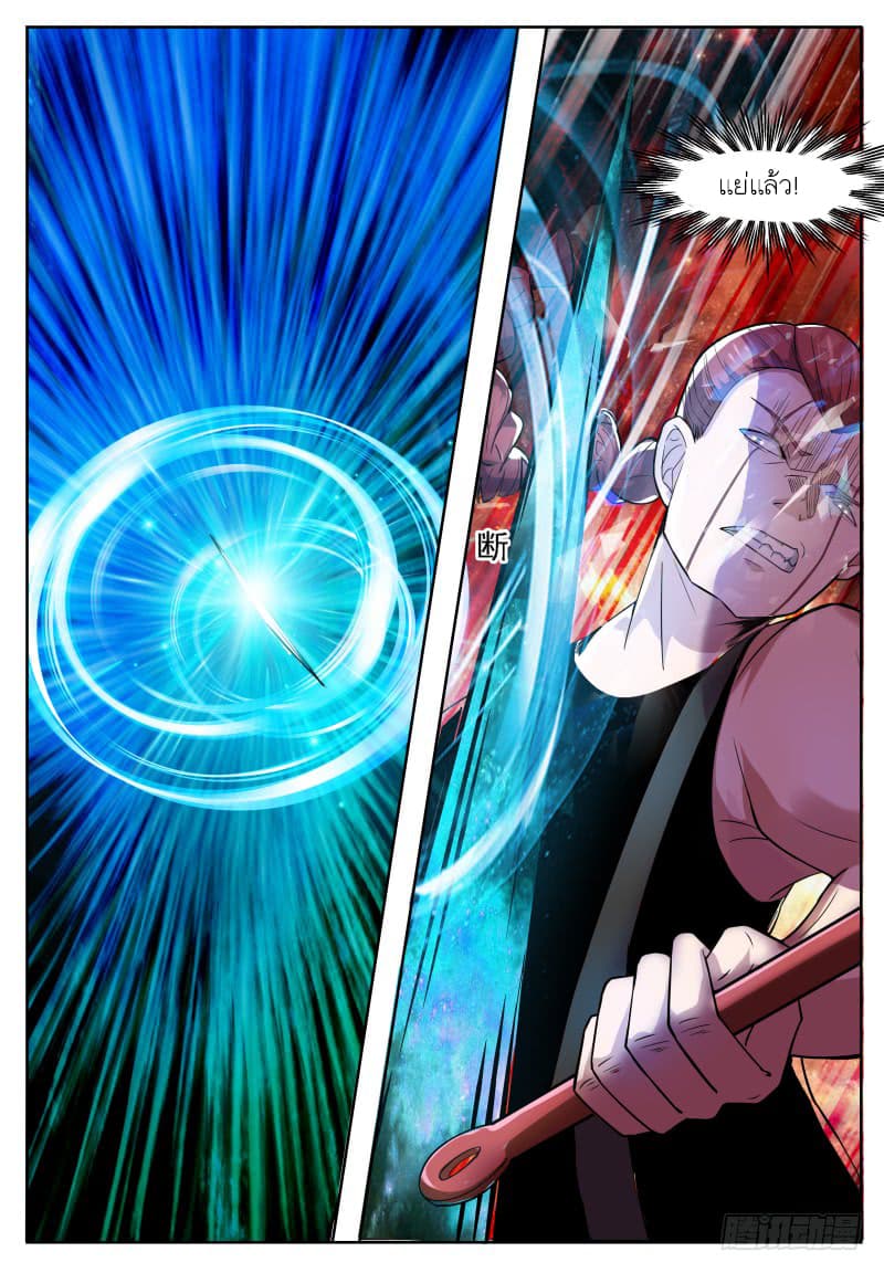 The Strongest God King มหาเทพไร้พ่าย page 7