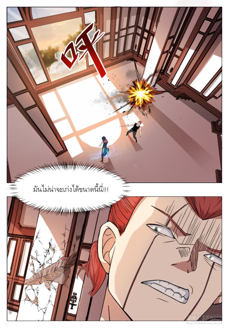 The Strongest God King มหาเทพไร้พ่าย page 8