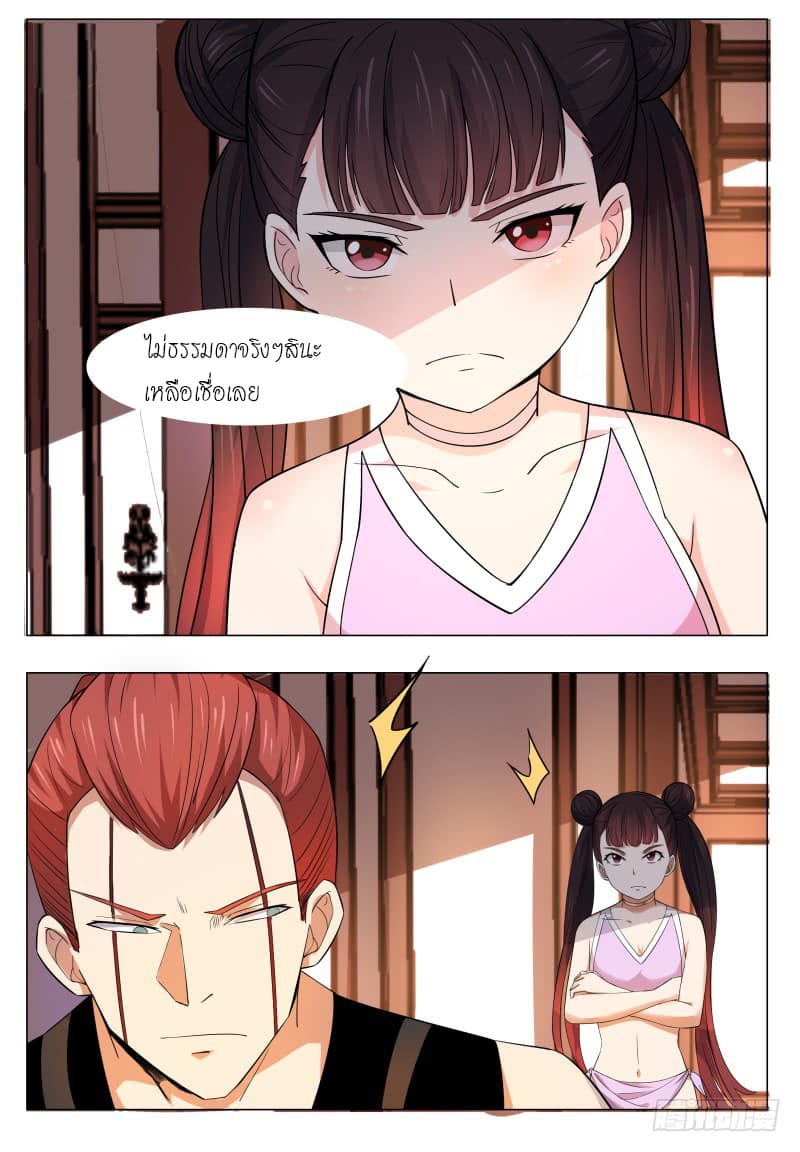 The Strongest God King มหาเทพไร้พ่าย page 10