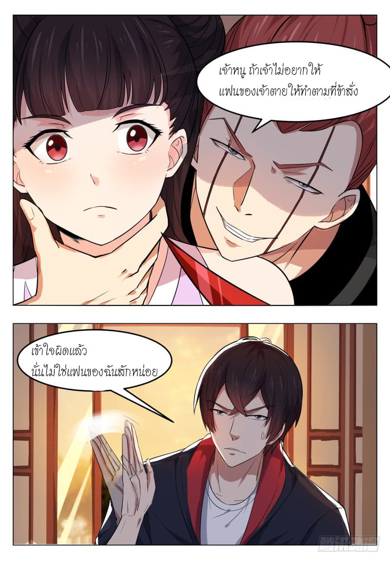 The Strongest God King มหาเทพไร้พ่าย page 12