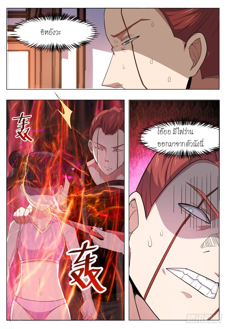 The Strongest God King มหาเทพไร้พ่าย page 14