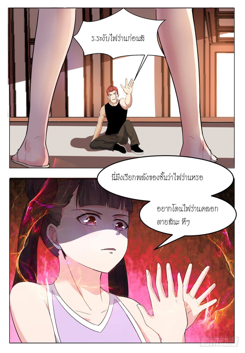 The Strongest God King มหาเทพไร้พ่าย page 16