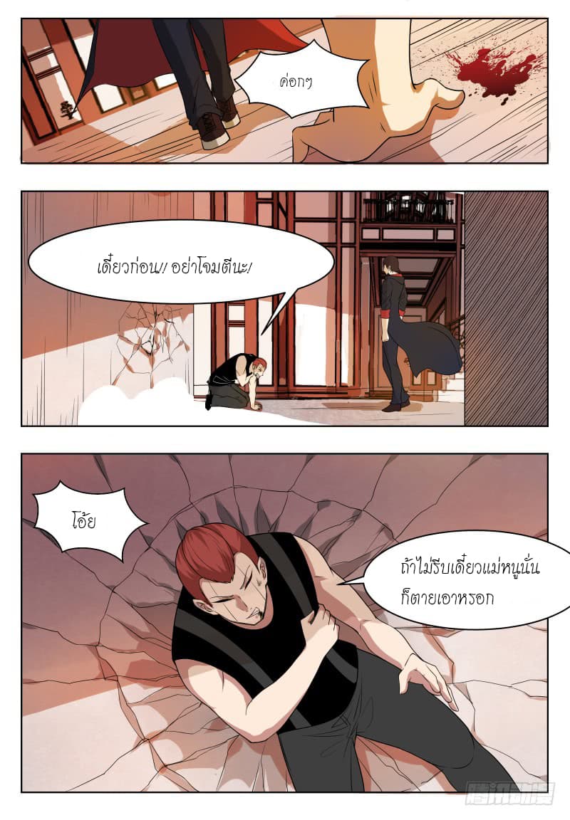 The Strongest God King มหาเทพไร้พ่าย page 5
