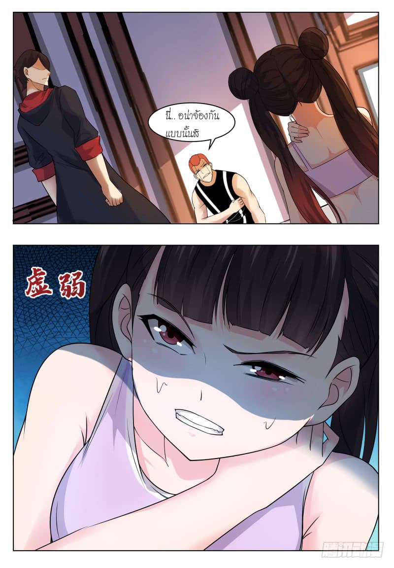 The Strongest God King มหาเทพไร้พ่าย page 6