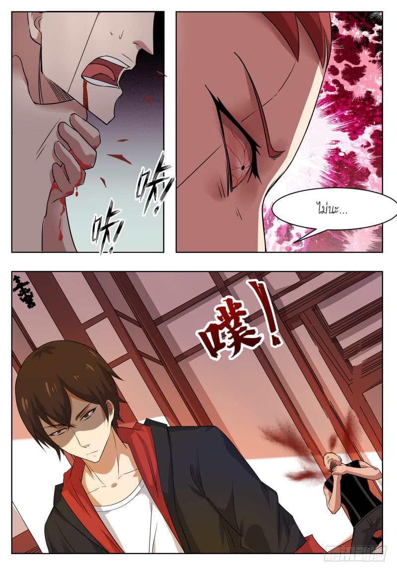 The Strongest God King มหาเทพไร้พ่าย page 8