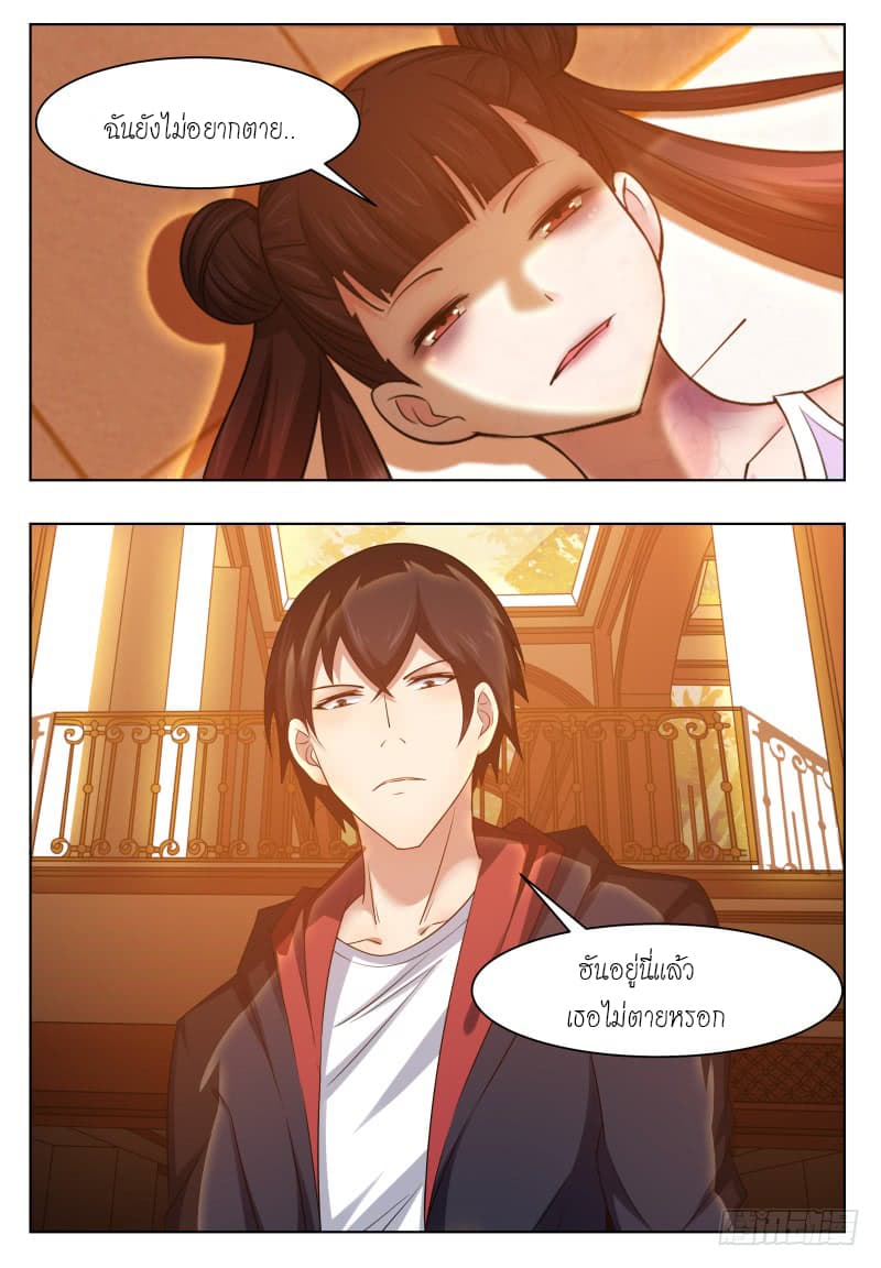 The Strongest God King มหาเทพไร้พ่าย page 10