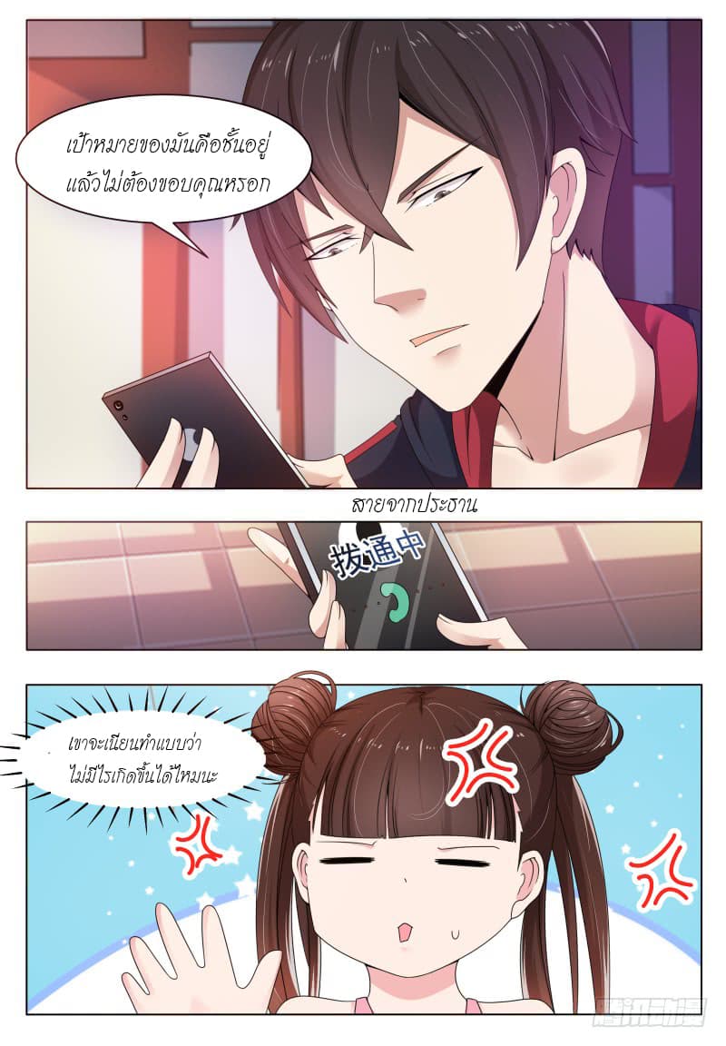 The Strongest God King มหาเทพไร้พ่าย page 3