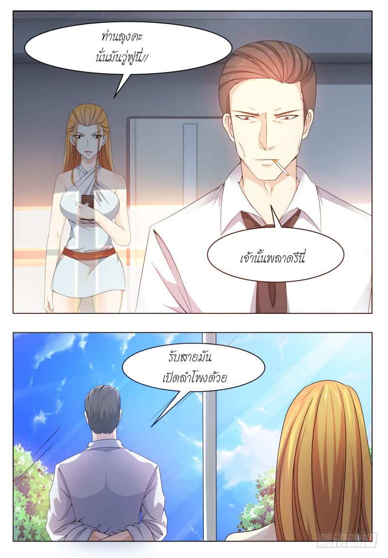 The Strongest God King มหาเทพไร้พ่าย page 5