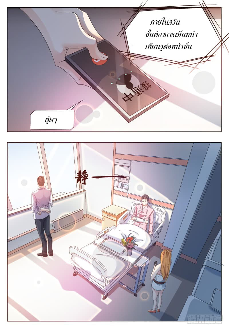The Strongest God King มหาเทพไร้พ่าย page 6