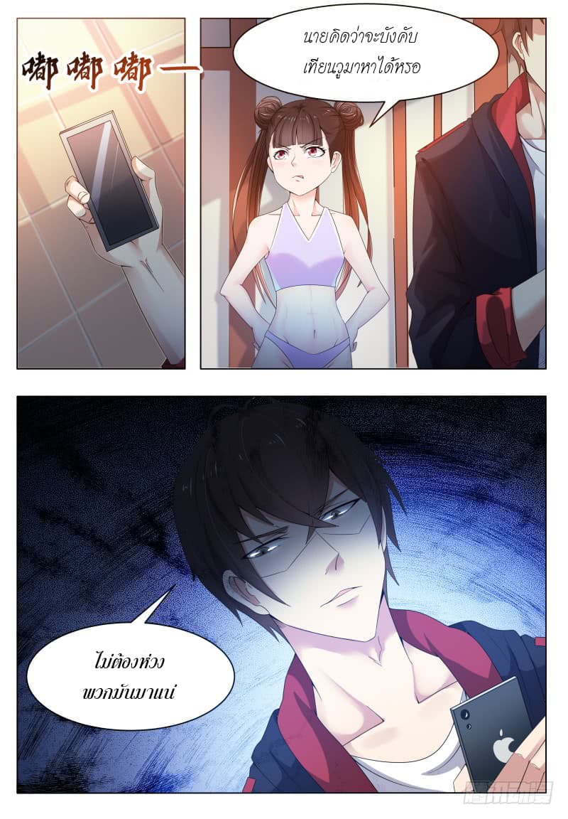 The Strongest God King มหาเทพไร้พ่าย page 7