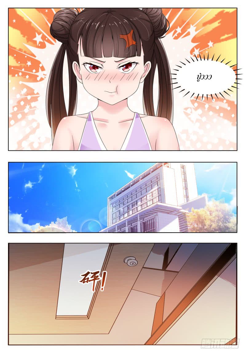 The Strongest God King มหาเทพไร้พ่าย page 8