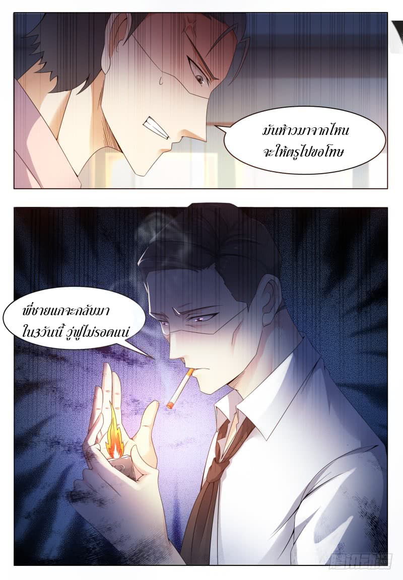 The Strongest God King มหาเทพไร้พ่าย page 9