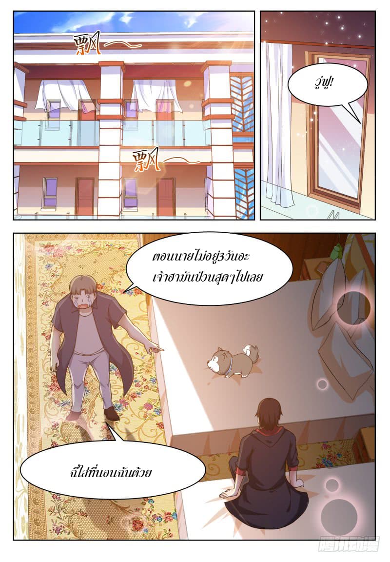The Strongest God King มหาเทพไร้พ่าย page 10
