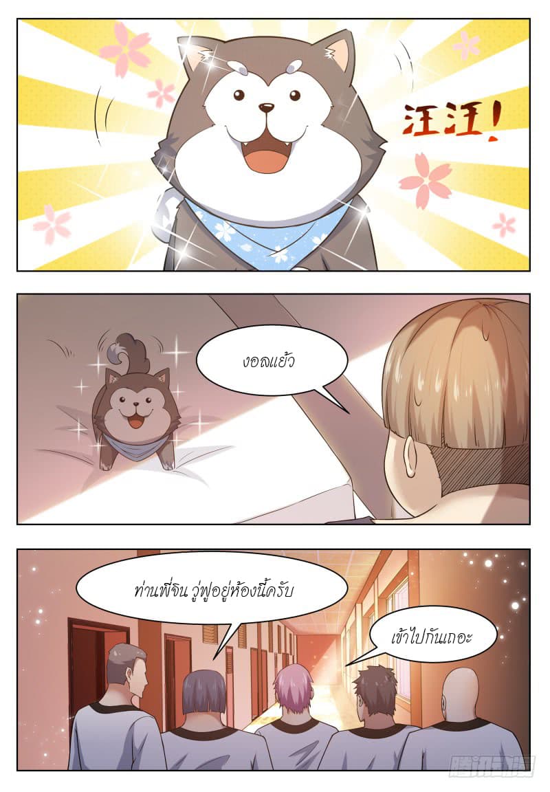 The Strongest God King มหาเทพไร้พ่าย page 11
