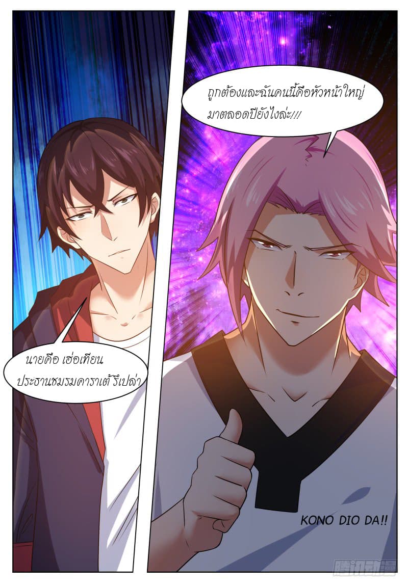 The Strongest God King มหาเทพไร้พ่าย page 14