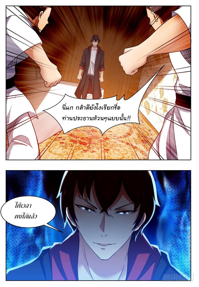 The Strongest God King มหาเทพไร้พ่าย page 15