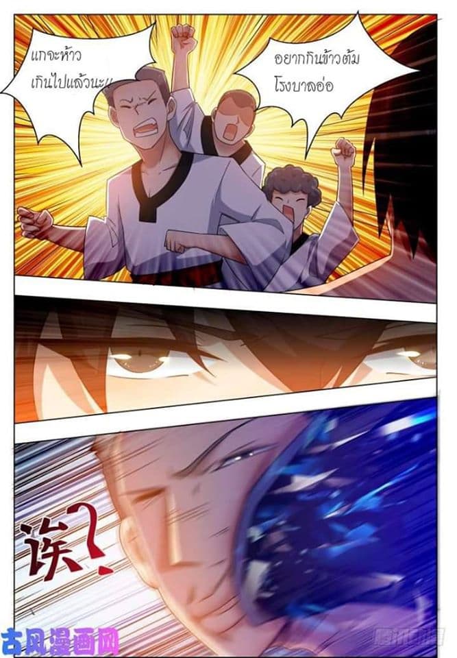 The Strongest God King มหาเทพไร้พ่าย page 2