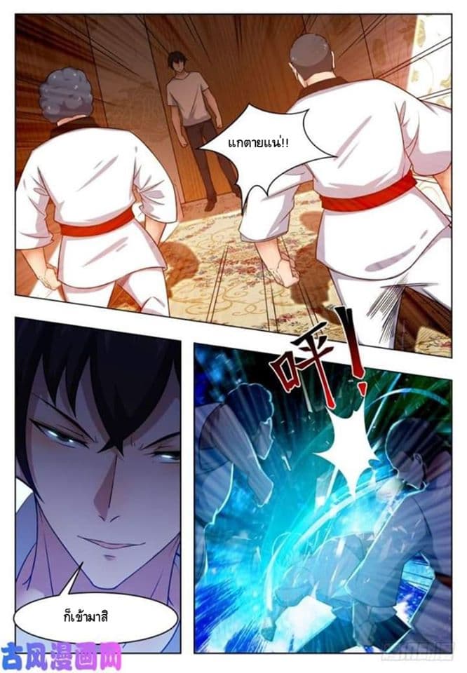 The Strongest God King มหาเทพไร้พ่าย page 4