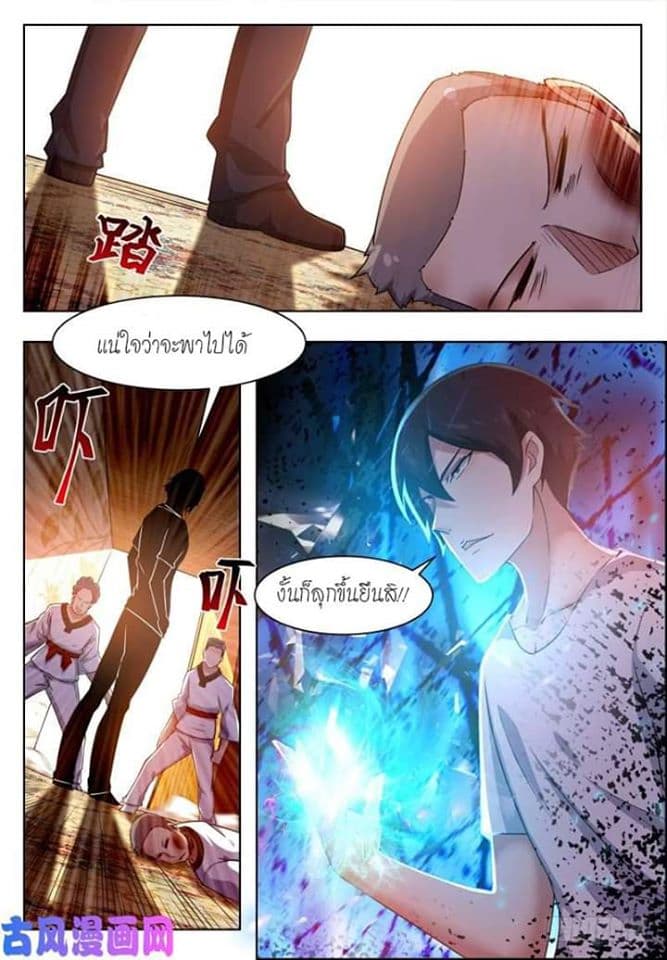 The Strongest God King มหาเทพไร้พ่าย page 5