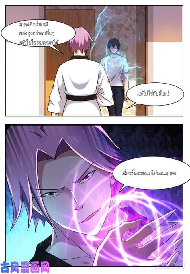 The Strongest God King มหาเทพไร้พ่าย page 8