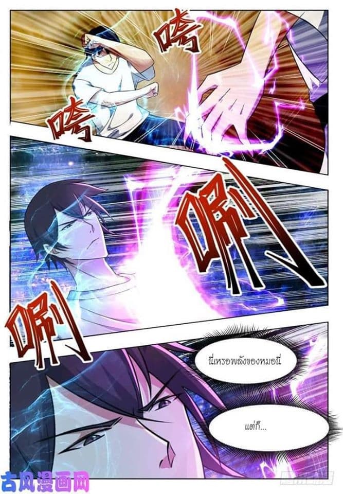 The Strongest God King มหาเทพไร้พ่าย page 10