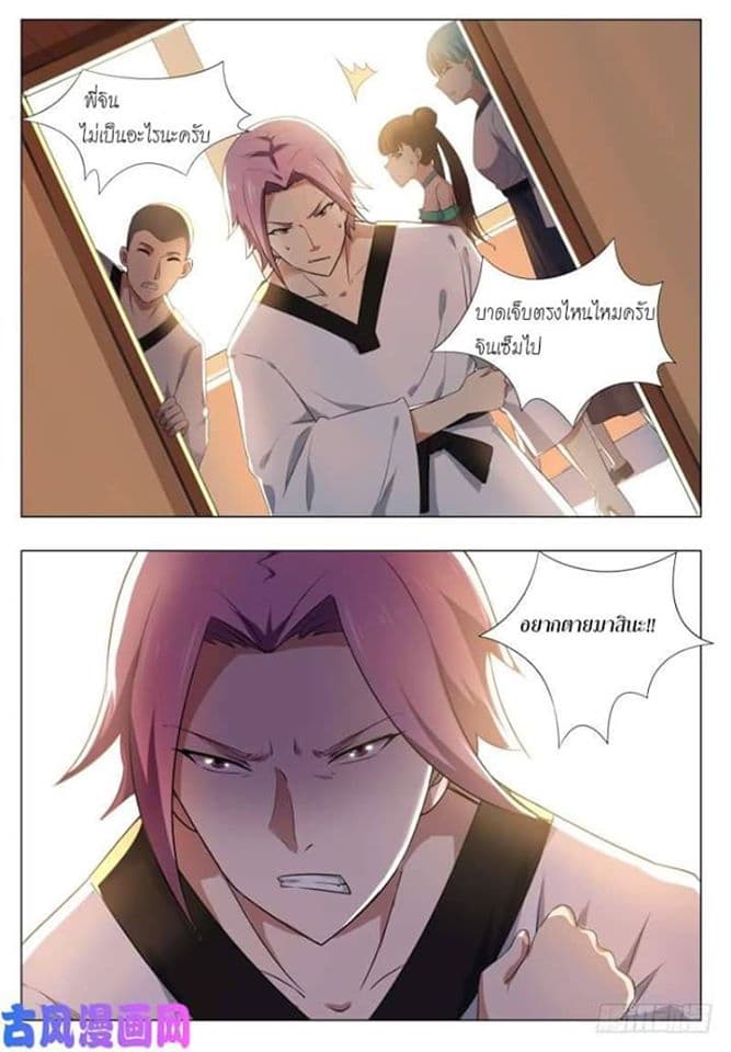 The Strongest God King มหาเทพไร้พ่าย page 13
