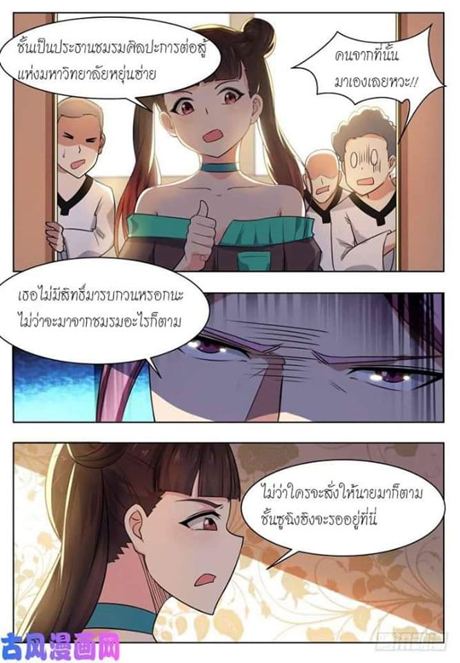 The Strongest God King มหาเทพไร้พ่าย page 15