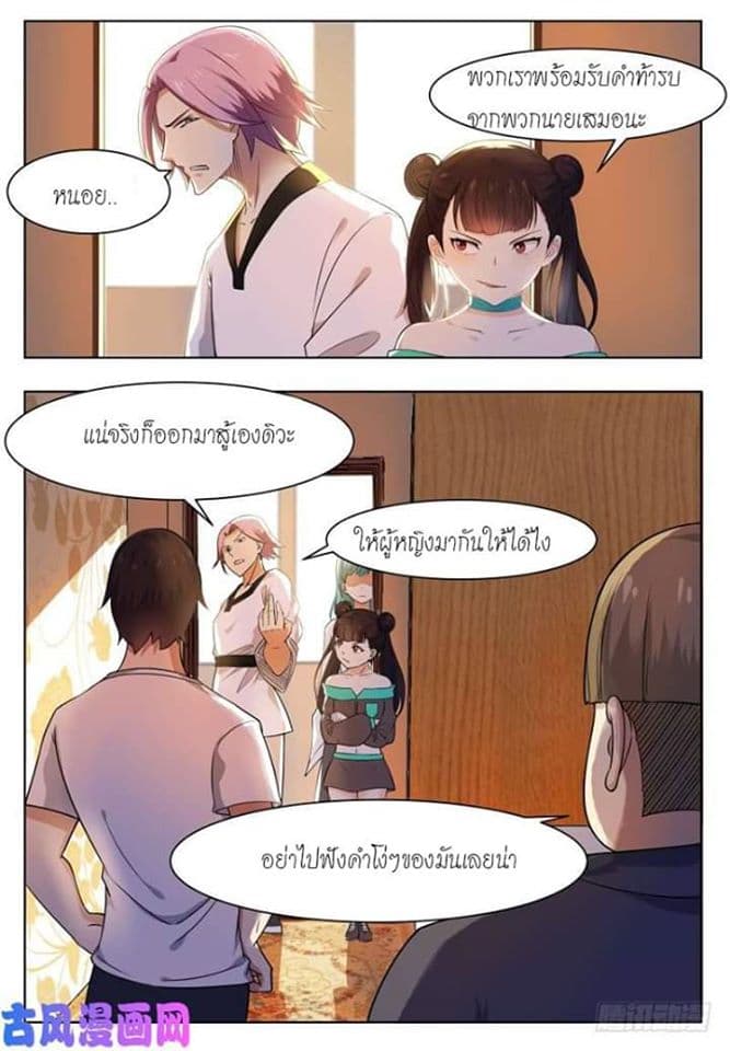 The Strongest God King มหาเทพไร้พ่าย page 16