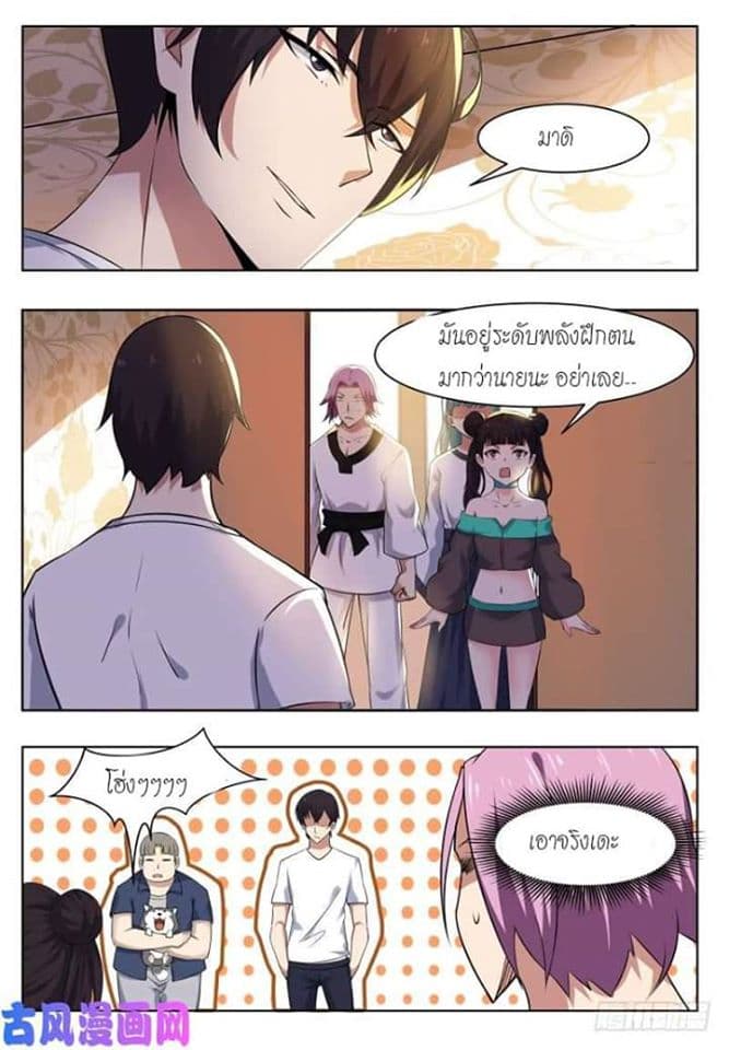 The Strongest God King มหาเทพไร้พ่าย page 17