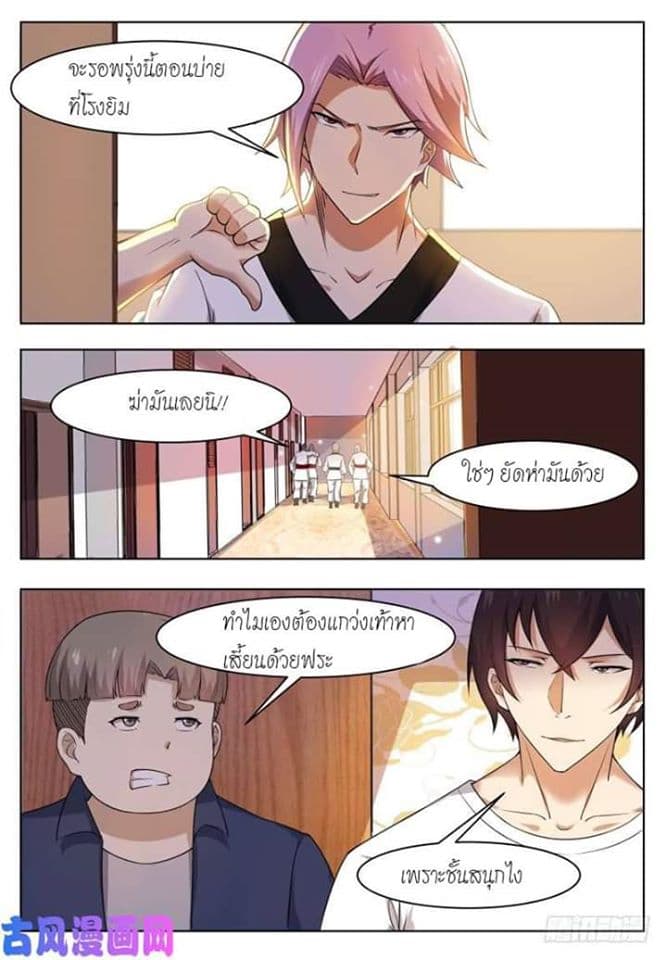 The Strongest God King มหาเทพไร้พ่าย page 18