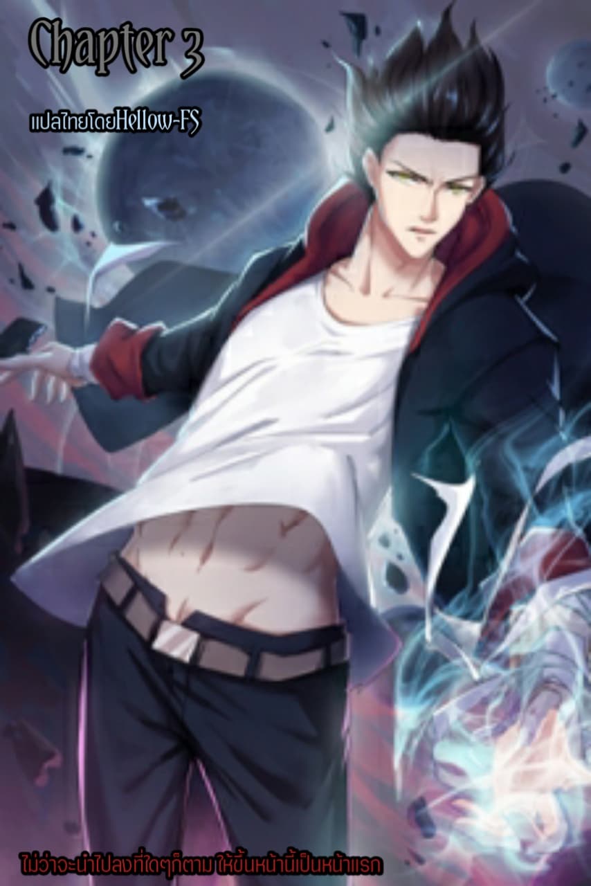 The Strongest God King มหาเทพไร้พ่าย page 1