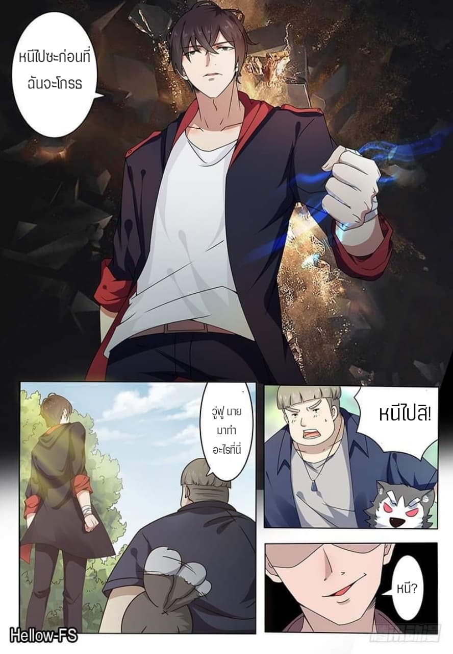 The Strongest God King มหาเทพไร้พ่าย page 2