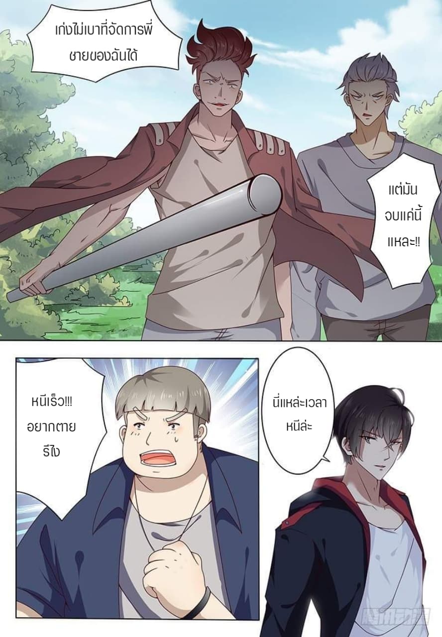 The Strongest God King มหาเทพไร้พ่าย page 3