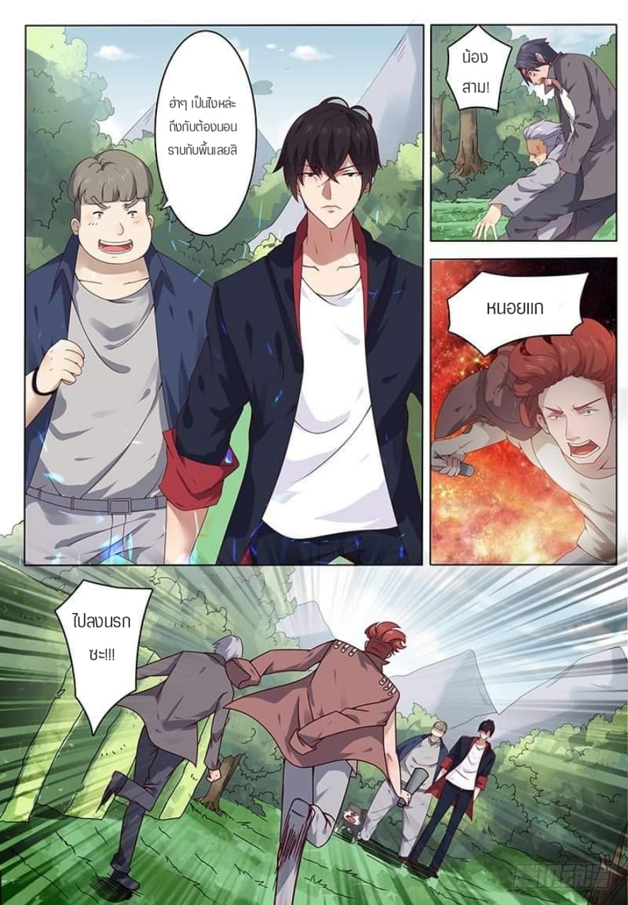 The Strongest God King มหาเทพไร้พ่าย page 6
