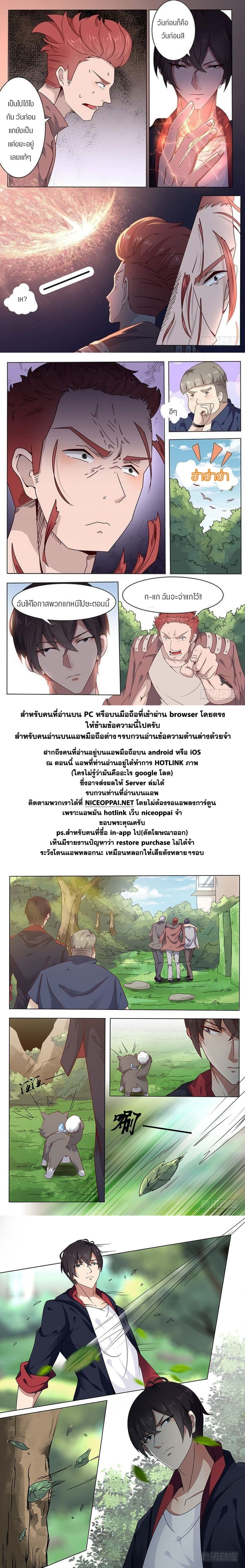 The Strongest God King มหาเทพไร้พ่าย page 8
