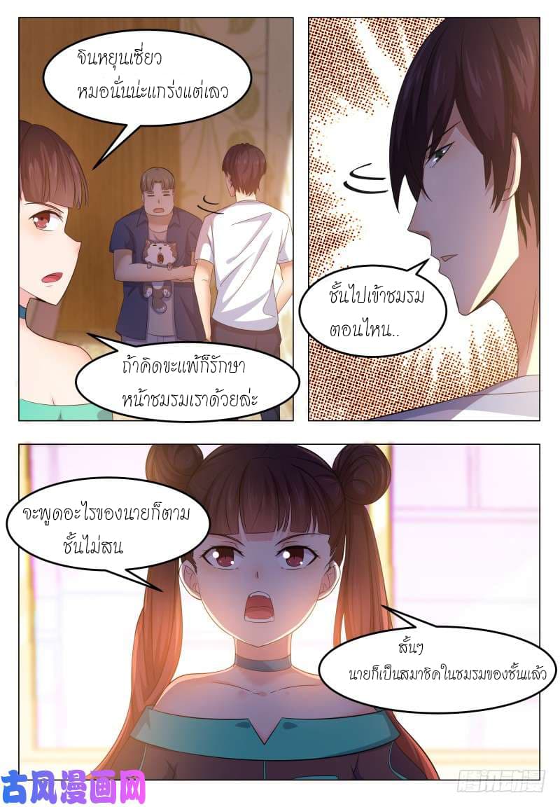 The Strongest God King มหาเทพไร้พ่าย page 2