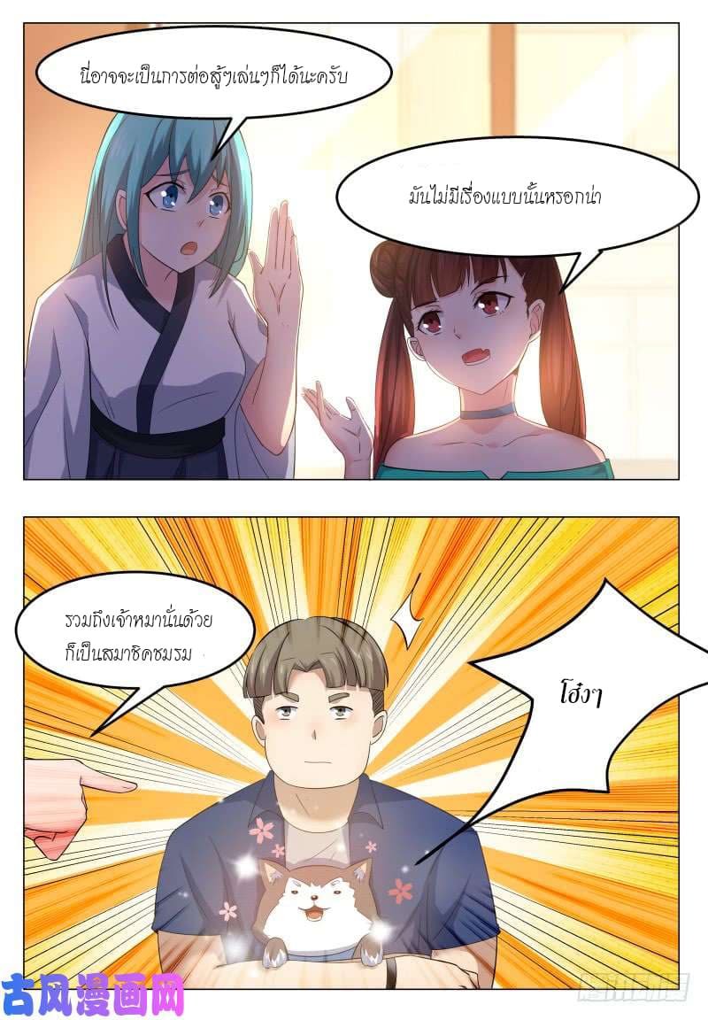 The Strongest God King มหาเทพไร้พ่าย page 3