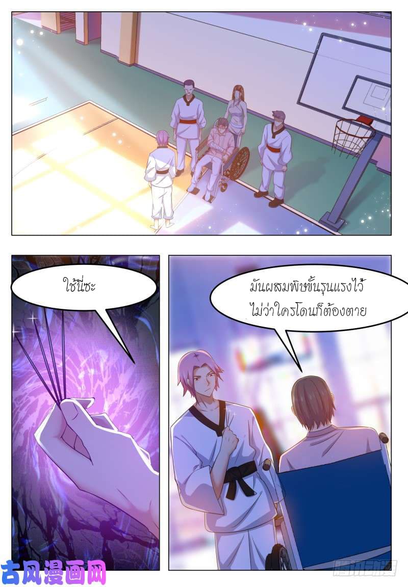The Strongest God King มหาเทพไร้พ่าย page 5