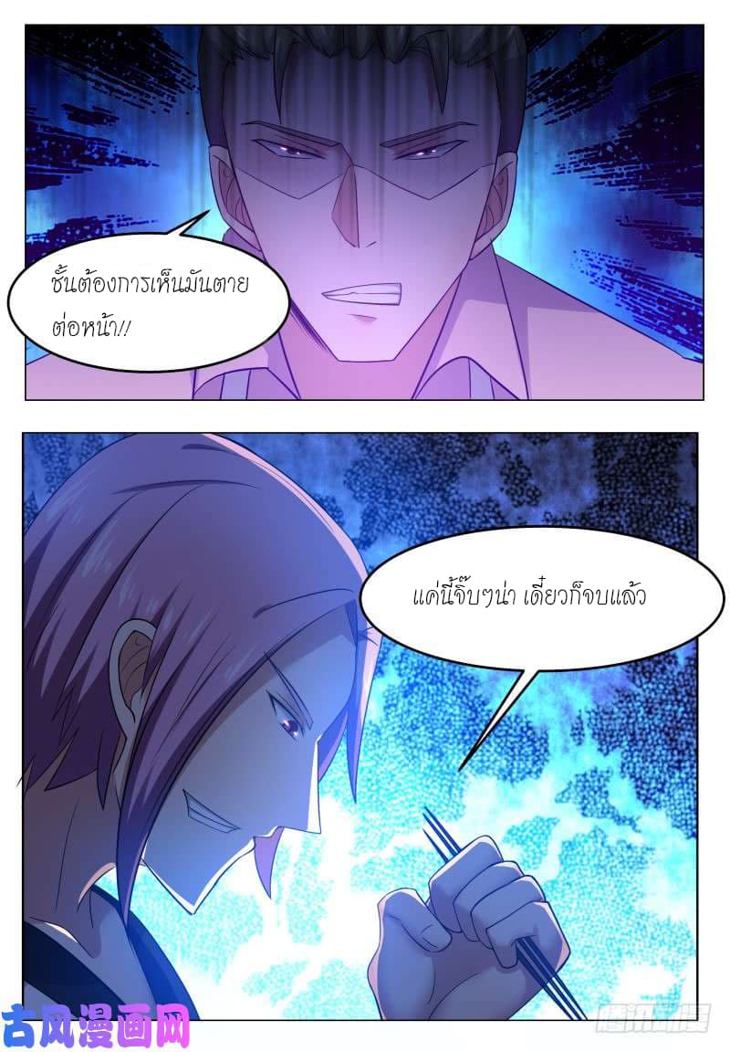 The Strongest God King มหาเทพไร้พ่าย page 6